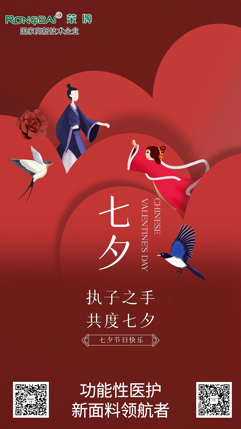 YY易游m6米乐医纺:七夕，愿有情人终成眷属。