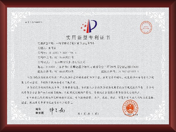 防辐射高色牢度的功能性面料 - 实用新型专利证书