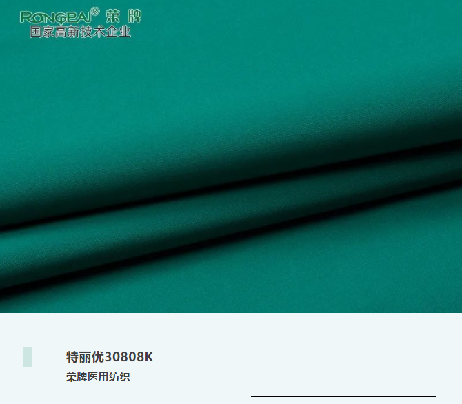 特丽优30808K|抗皱微弹，功能性医护服、洗手衣面料
