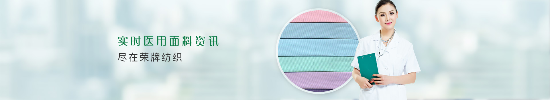 实时医用面料资讯，尽在YY易游m6米乐纺织