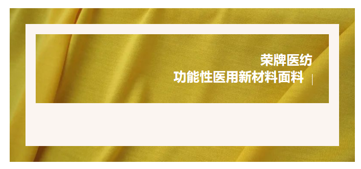 轻盈贴身，吸湿排汗，抗缩水的洗手衣面料！